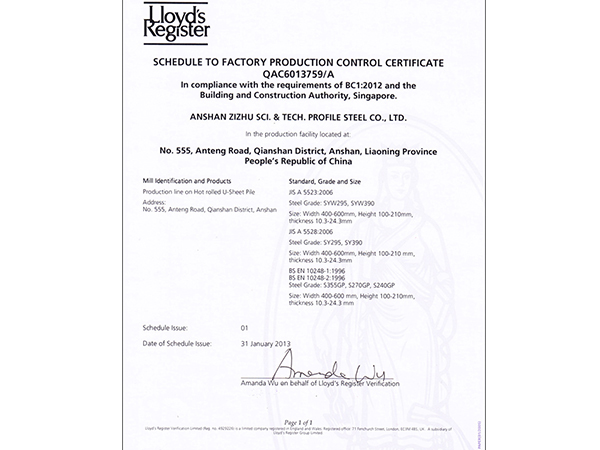 新加坡质量安全体系BC1-2012标准证书